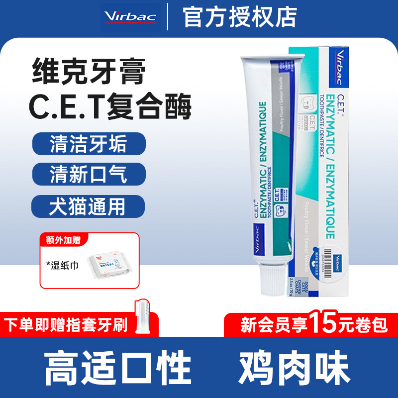 维克牙膏猫咪牙刷宠物猫狗牙刷牙膏清洁套装牙结石清新口气可食用