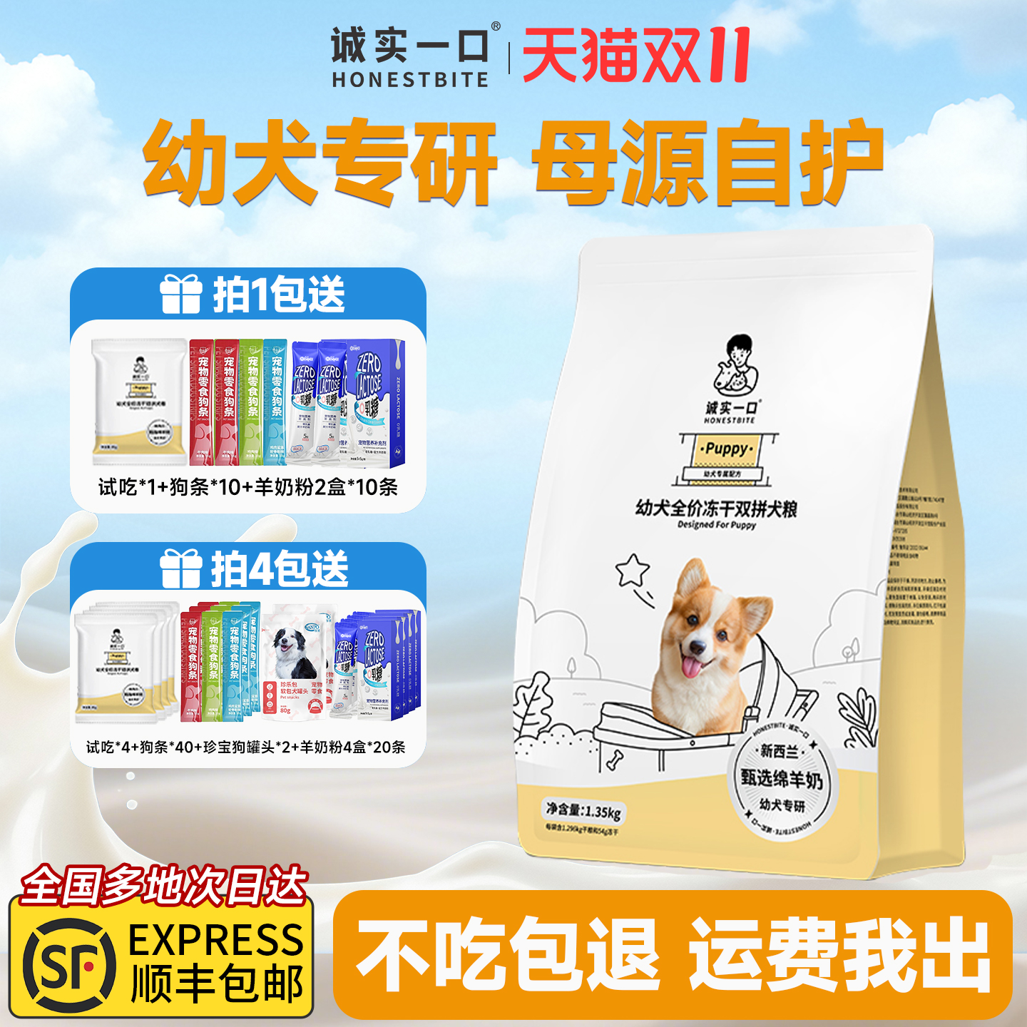 诚实一口狗粮小型犬幼犬粮试吃羊奶幼犬专用狗粮比熊泰迪营养狗粮