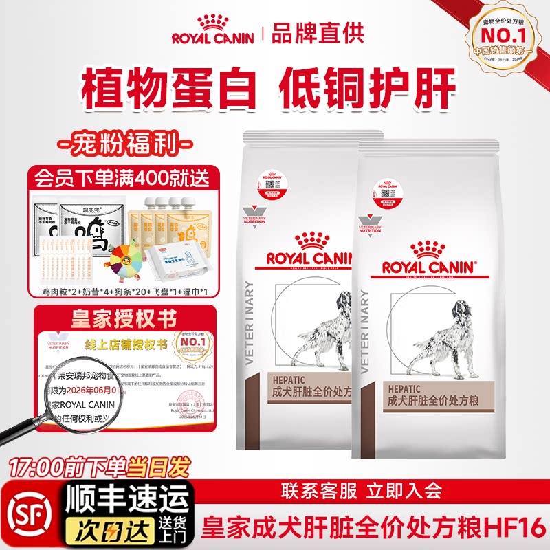 【顺丰包邮】皇家HF16肝脏处方粮
