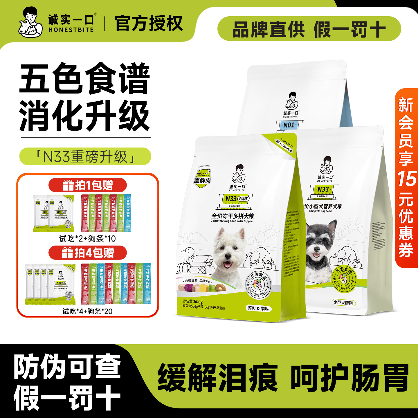 诚实一口狗粮n33plus全价犬粮图片