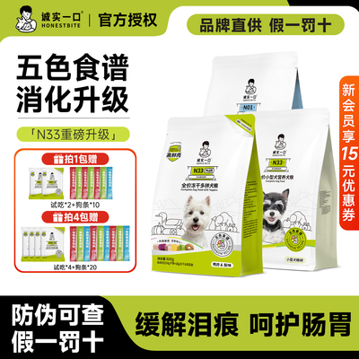 诚实一口狗粮n33plus全价犬粮