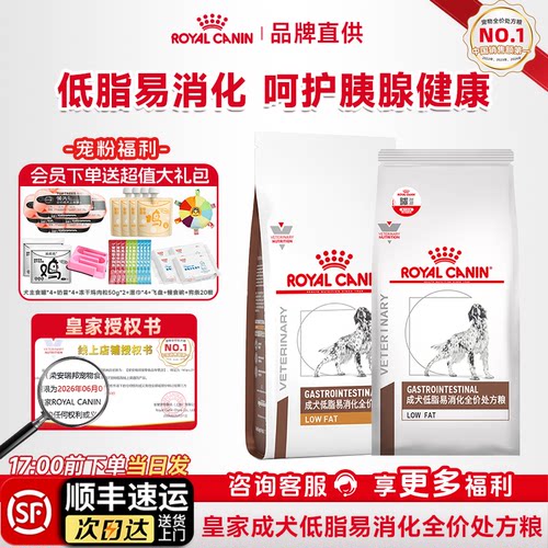【顺丰包邮】皇家LF22低脂处方粮