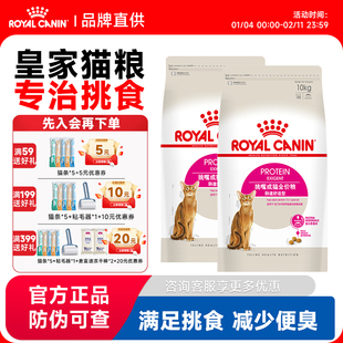 皇家猫粮全能优选肠道舒适EP42成猫挑嘴英短布偶全品种通用主粮