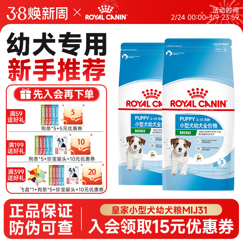 皇家狗粮小型犬幼犬粮宠物狗粮柴犬泰迪比熊专用全价粮激发自护力