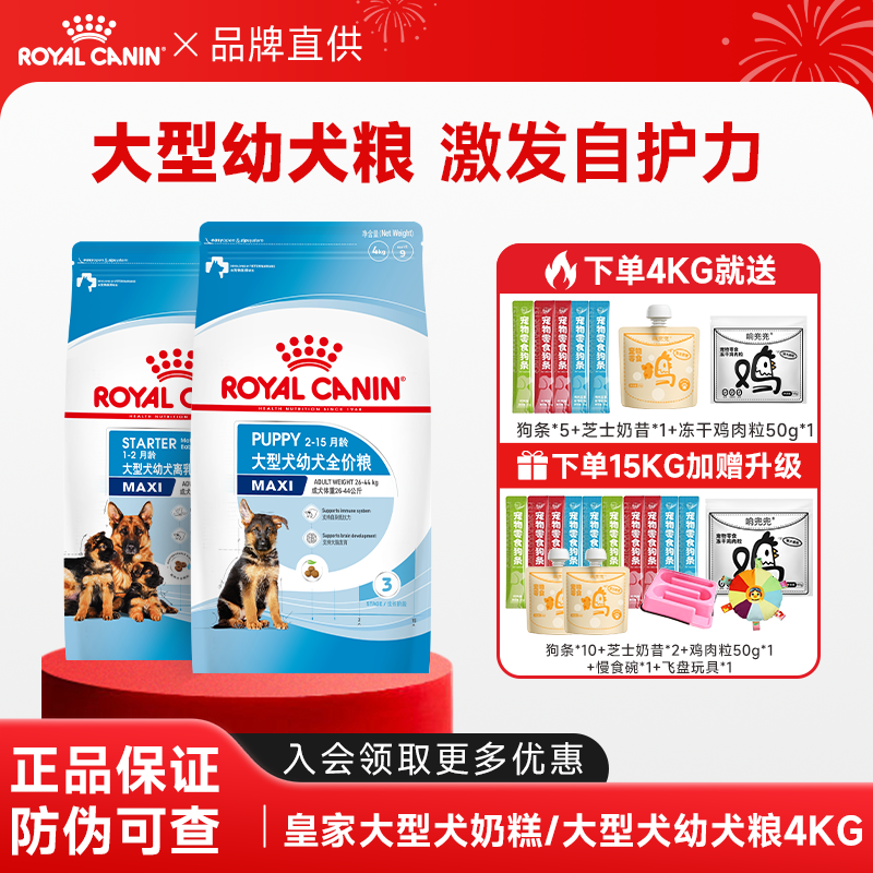 皇家狗粮MAS30/MAJ30幼犬粮大型犬幼犬专用皇家奶糕幼犬狗粮