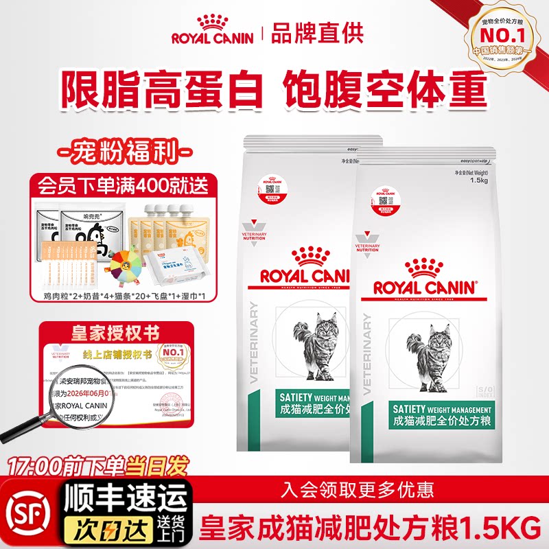 皇家减肥猫粮成猫减重SAT34减脂维持体重管理猫咪减肥全价处方粮