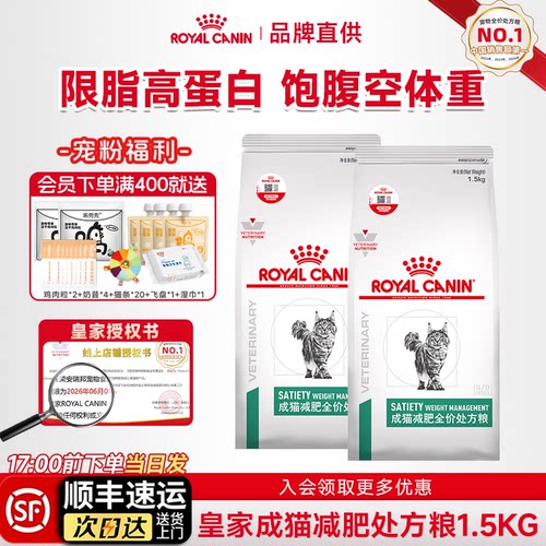 皇家减肥猫粮成猫减重SAT34减脂维持体重管理猫咪减肥全价处方粮