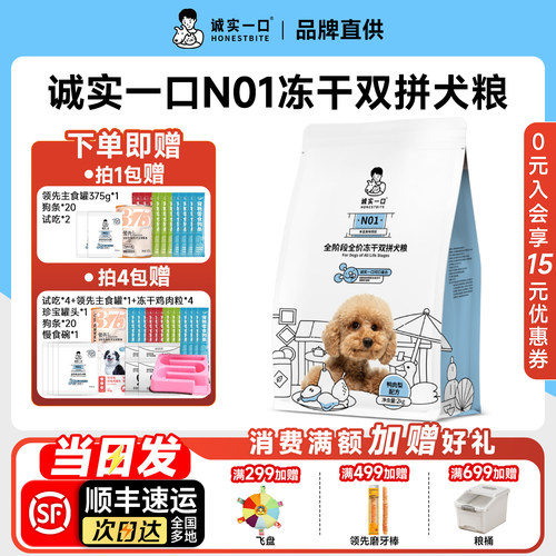 诚实一口狗粮N01全价双拼犬粮