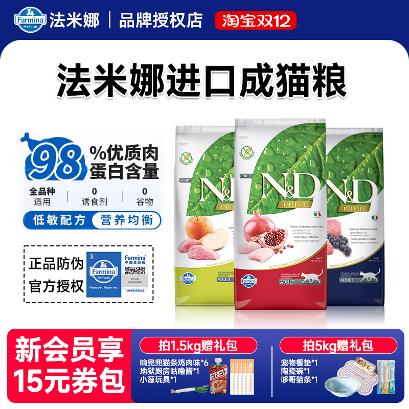 Farmina法米娜进口成幼猫粮