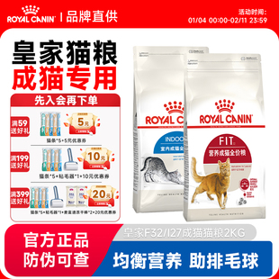 皇家猫粮室内成猫I27英短蓝猫布偶通用F32全价营养S27老年猫粮