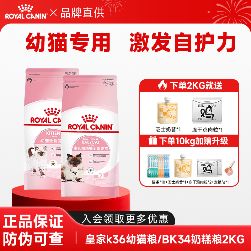 皇家幼猫粮K36幼年期BK34全品种奶糕幼猫专用离乳期奶糕粮猫咪粮