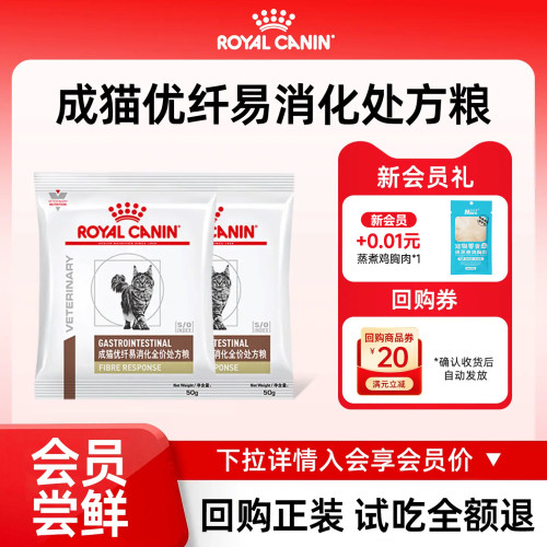 皇家FR31优纤易消化成猫处方粮