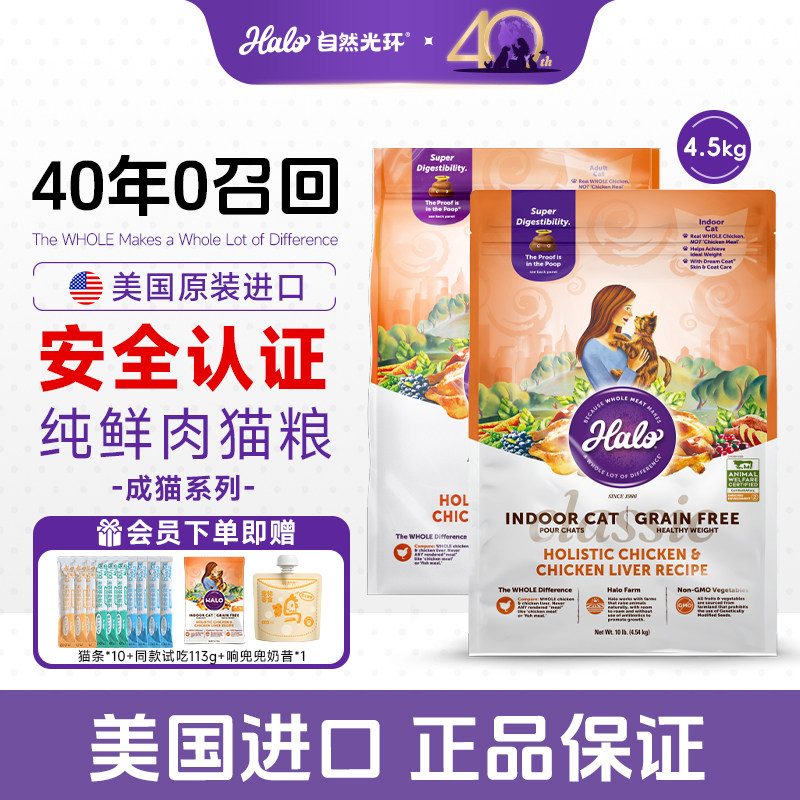 Halo自然光环猫粮健美鸡肉成猫粮