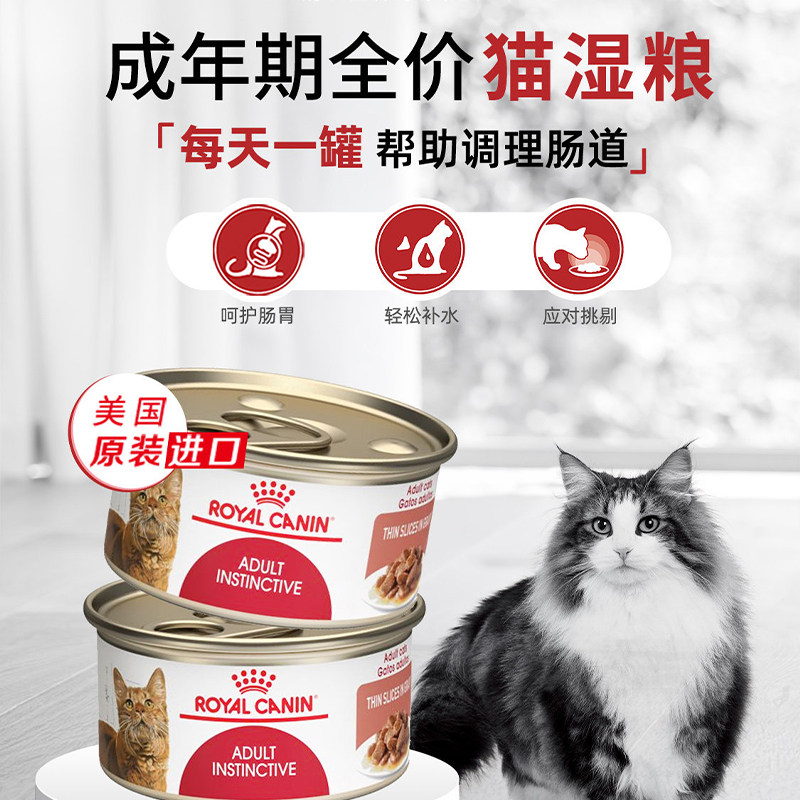 皇家成猫慕斯肉泥湿粮罐头85g