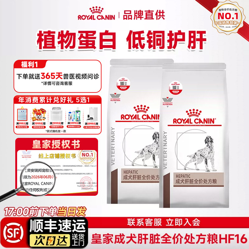 【顺丰包邮】皇家HF16肝脏处方粮