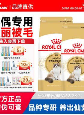 皇家猫粮布偶猫专用RA32成猫全价猫粮美毛长毛猫缅因MC31猫粮