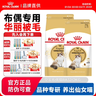 皇家猫粮布偶猫专用RA32成猫全价猫粮美毛长毛猫缅因MC31猫粮