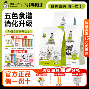诚实一口狗粮n33plus小型犬大型犬专用鸭肉梨冻干全价犬粮幼犬粮