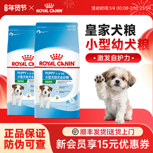 皇家狗粮小型犬幼犬粮宠物狗粮柴犬泰迪比熊专用全价粮激发自护力