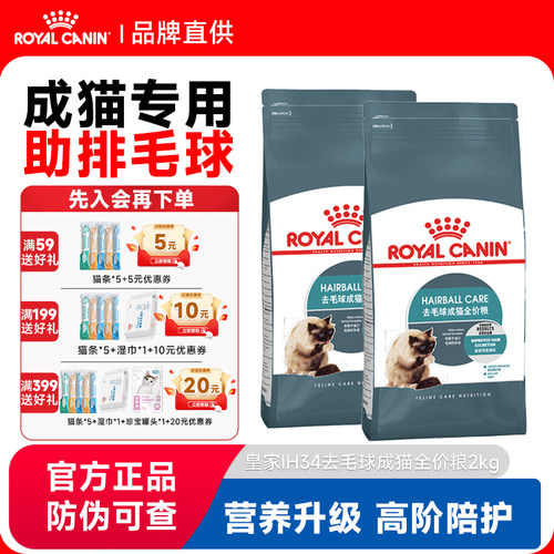 皇家猫粮IH34去毛球猫粮官方正品