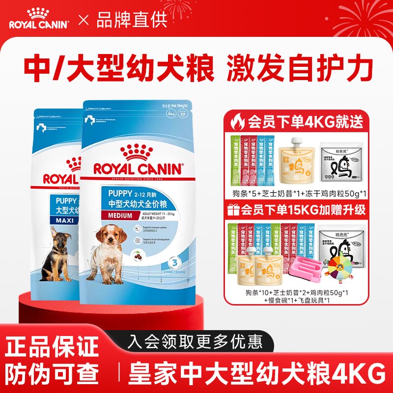 皇家幼犬狗粮小中大型犬粮奶糕粮
