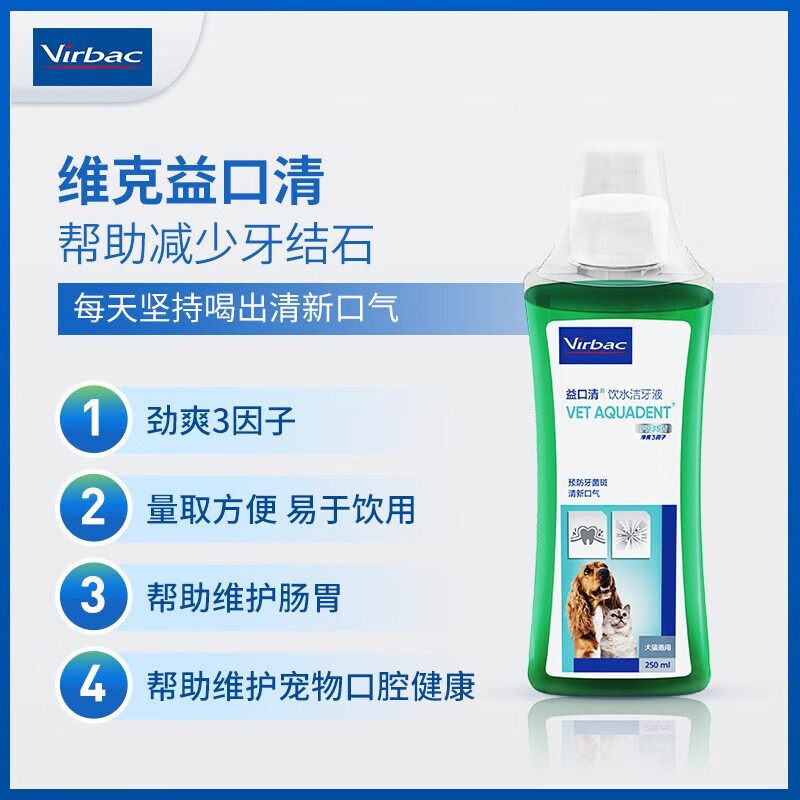 维克益口清洁齿水宠物洁牙漱口水猫咪狗狗清新口气清洁口腔可饮用
