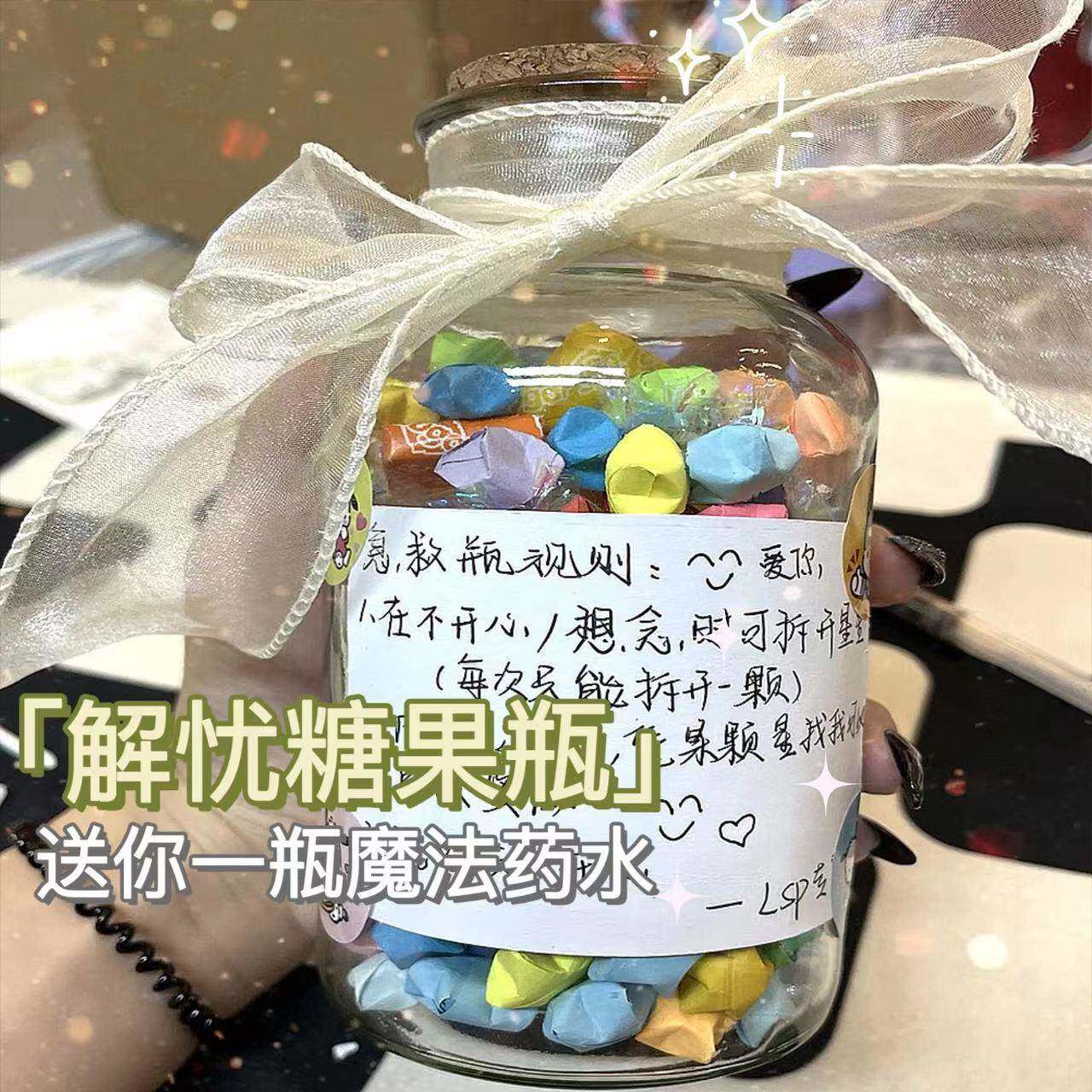 糖果急救瓶罐子星星折纸许愿 ??玻璃瓶成品手工diy材料包送男友闺