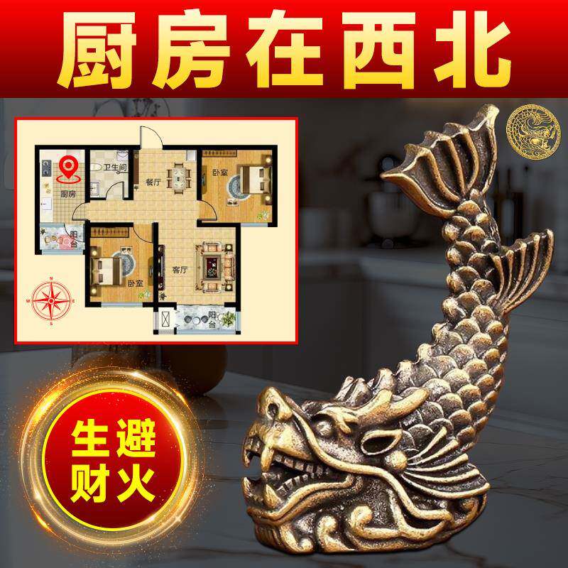 鸱吻摆件厨房解决西北角专用金属贴招财避火龙螭吻鸱尾铜龙鱼九子