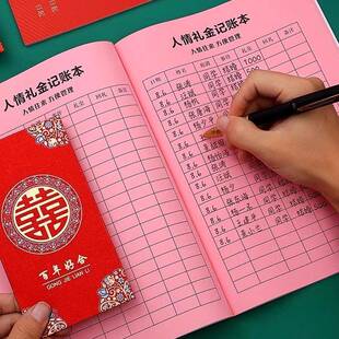 人情礼金往来记账本加厚借婚礼随礼册记录礼单人情礼簿结婚签到本