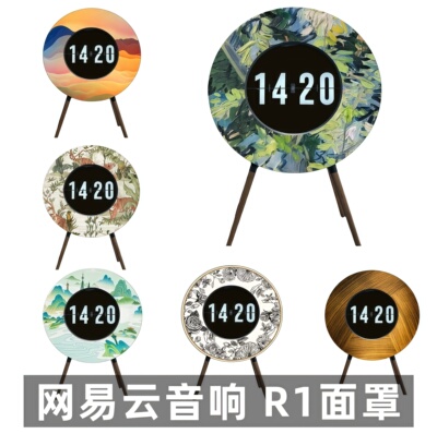 适配网易云MORRORART R1音响 音响面罩防尘透声手工面罩可定制