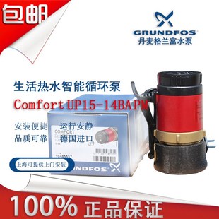 14BA德国产超静音智能家用自动热水循环泵BUT 丹麦格兰富水泵UP15
