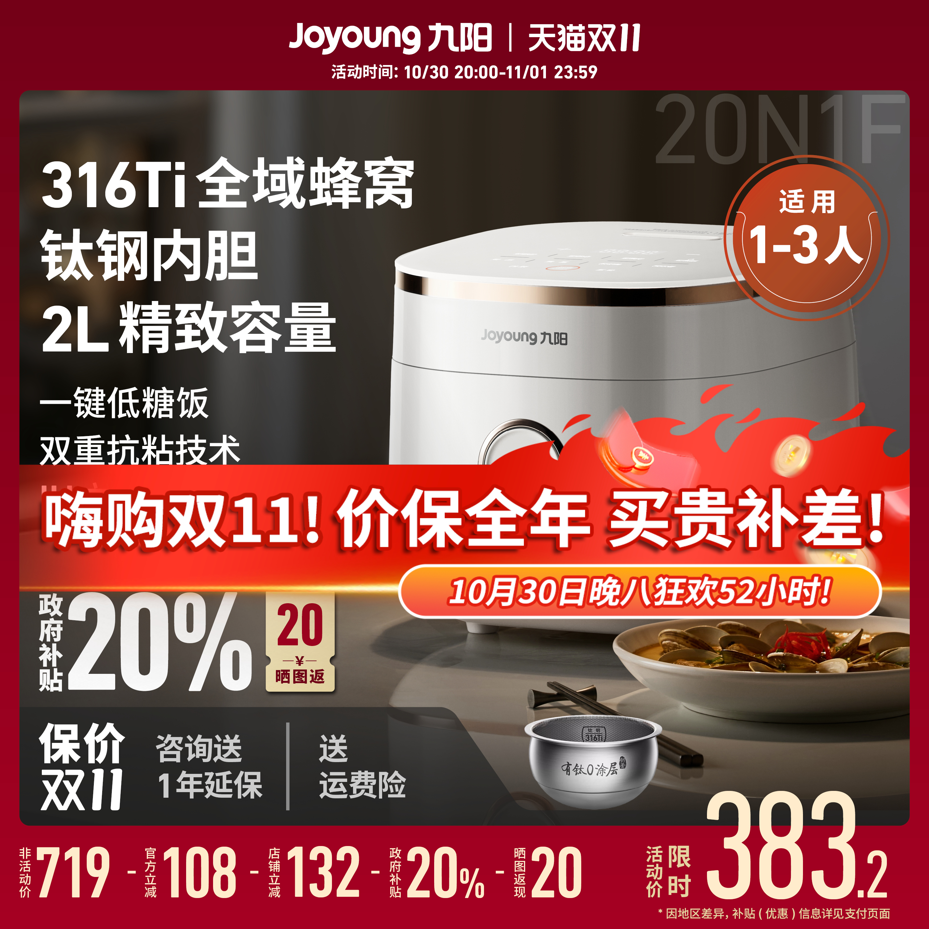 九阳蜂窝0涂层钛钢2L电饭煲316Ti