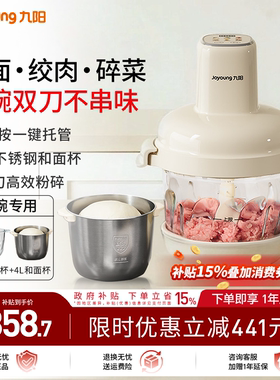 九阳智能多功能和面绞肉机双杯