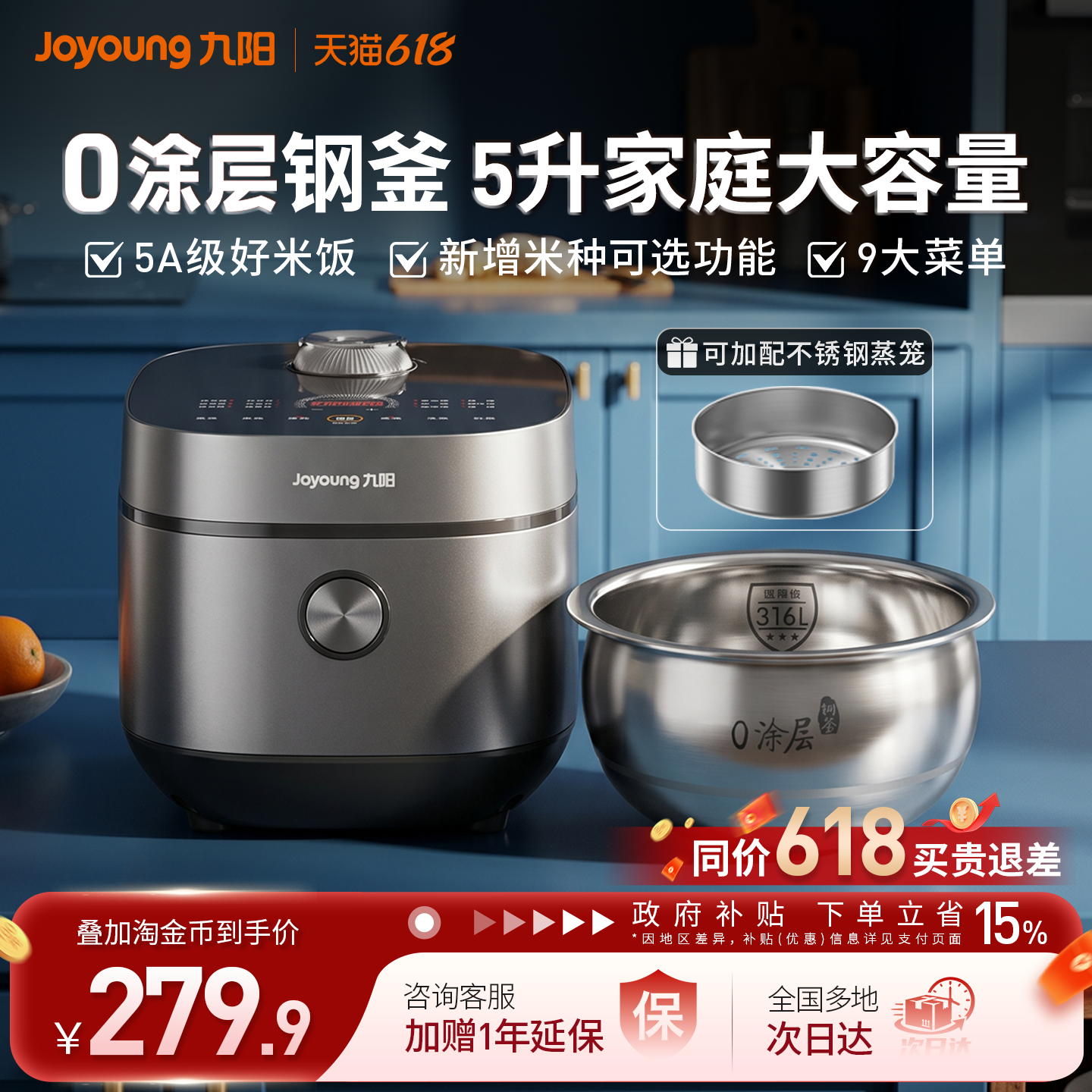 九阳电饭煲0涂层正品316不锈钢内胆5L升家用大容量6人2026新款锅