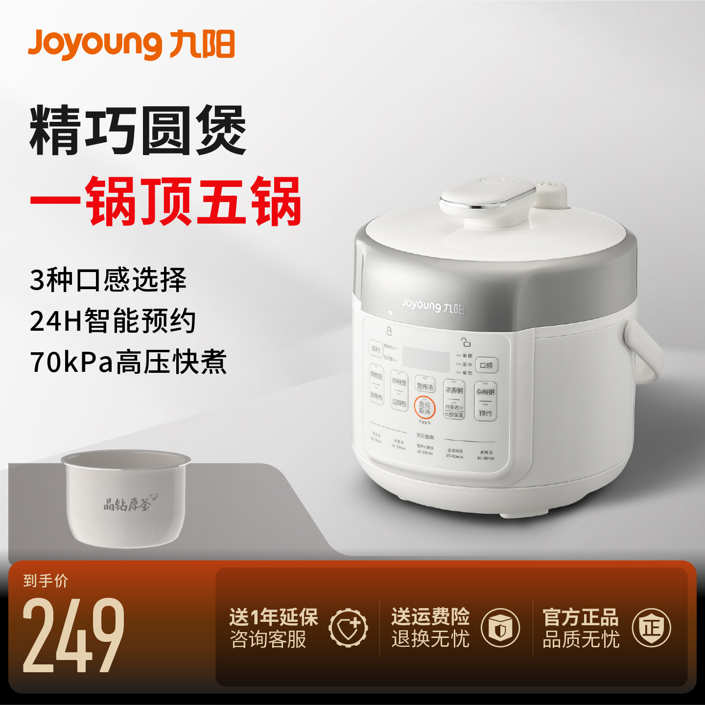 九阳20H20迷你2L多功能电压力锅