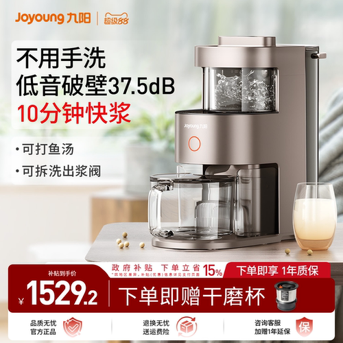 九阳Y1新款不用手洗破壁豆浆机