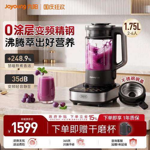 九阳新款B5变频轻音0涂层破壁机