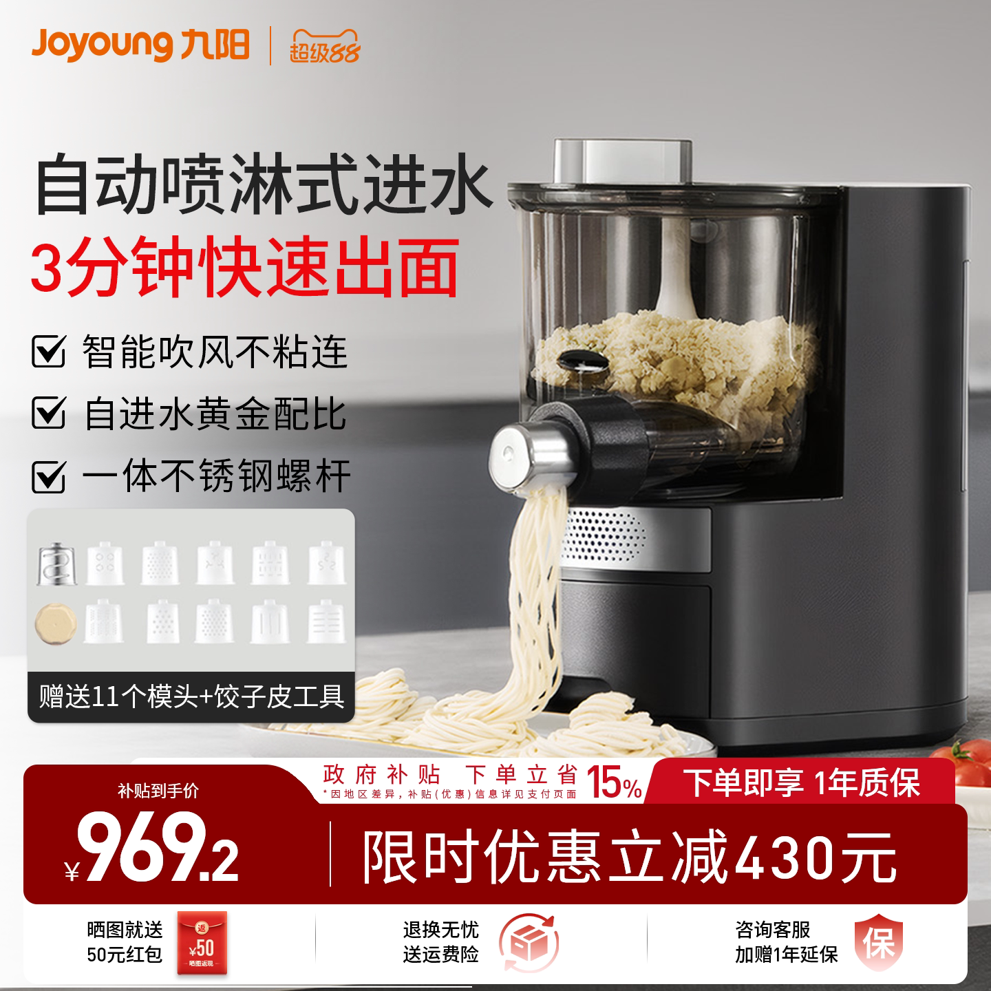 九阳面条机家用全自动和面电动多功能智能厨师机饺子皮料理机M58图片