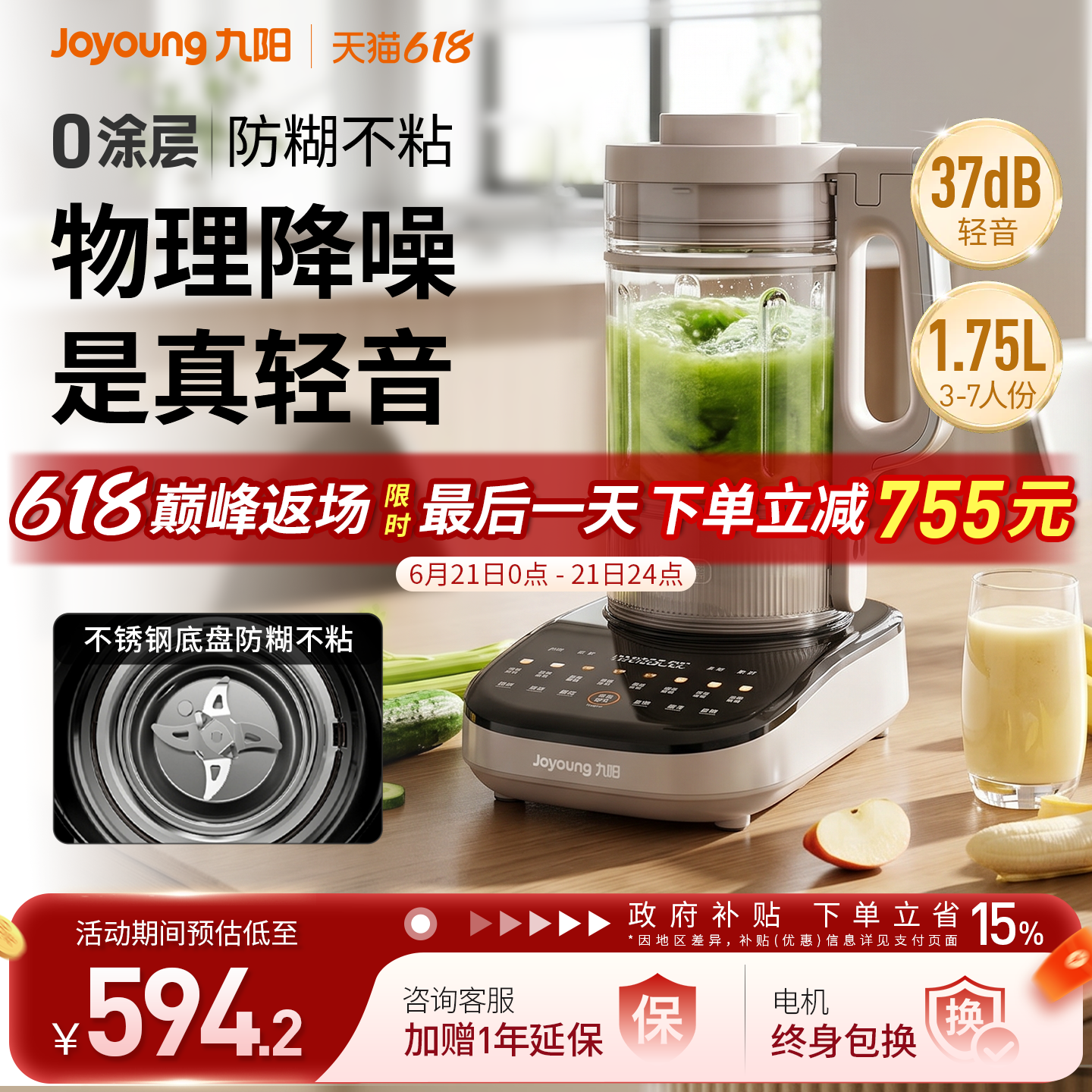 九阳变频轻音破壁机家用豆浆机低音五谷杂粮辅食搅拌料理机B1