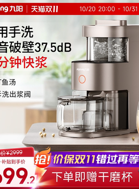 九阳Y1新款不用手洗破壁豆浆机