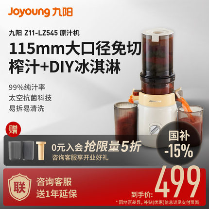 九阳榨汁机渣汁分离原汁机家用全自动大口径榨水果汁机冰激凌新款