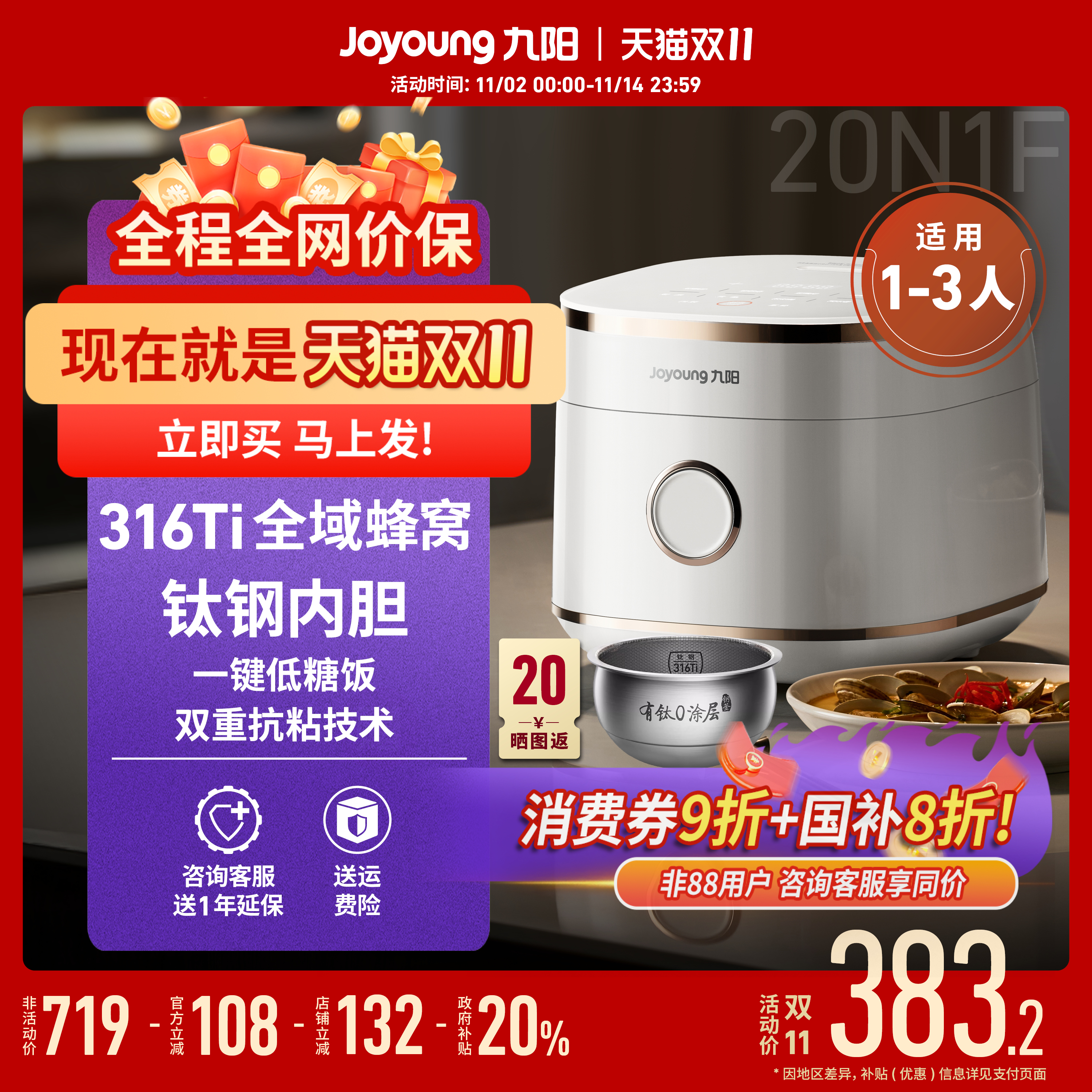 九阳0涂层钛钢内胆电饭煲2-3人2L