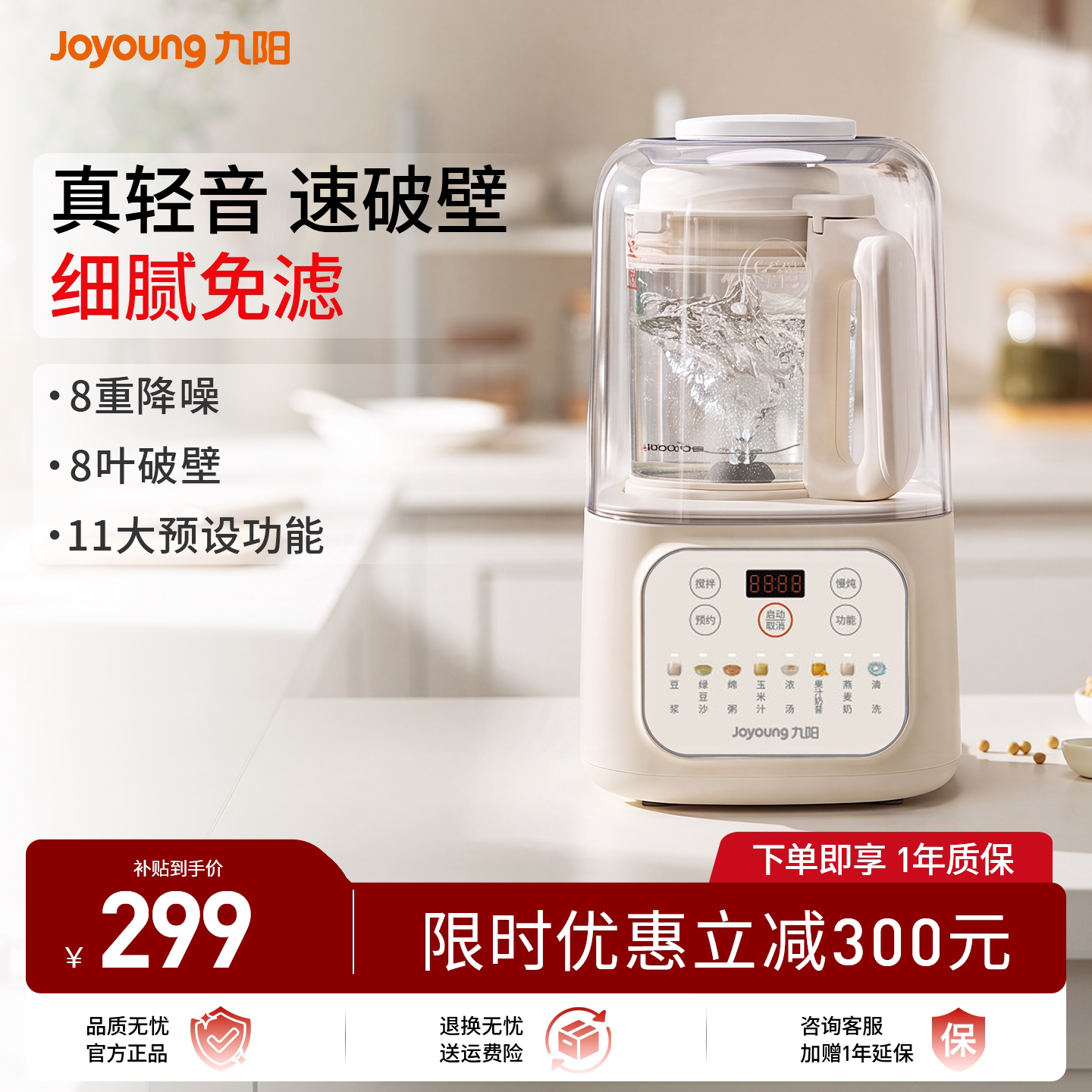 九阳破壁机家用全自动加热豆浆机多功能轻音搅拌料理机厨房电器