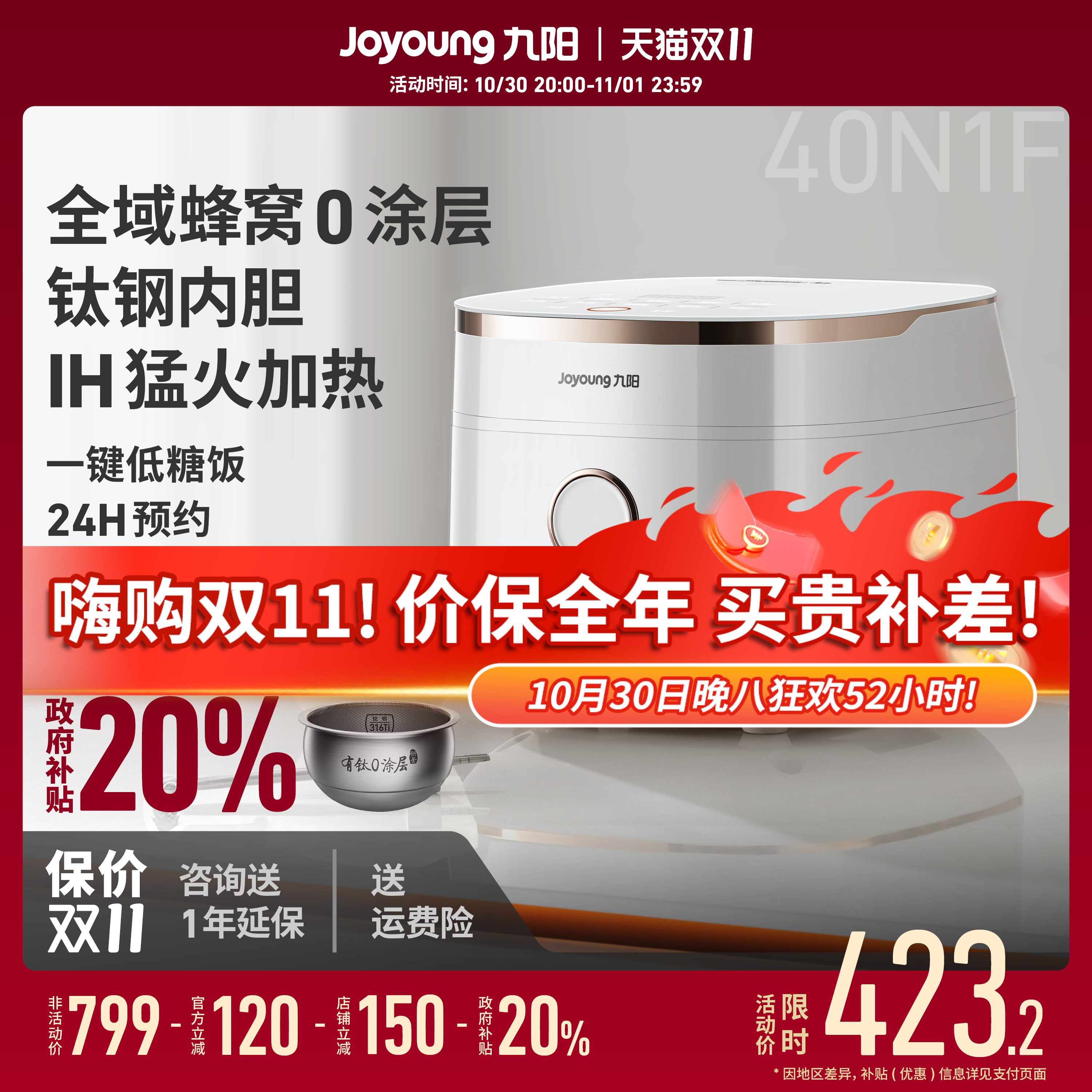 九阳4L有钛0涂层全域蜂窝电饭煲