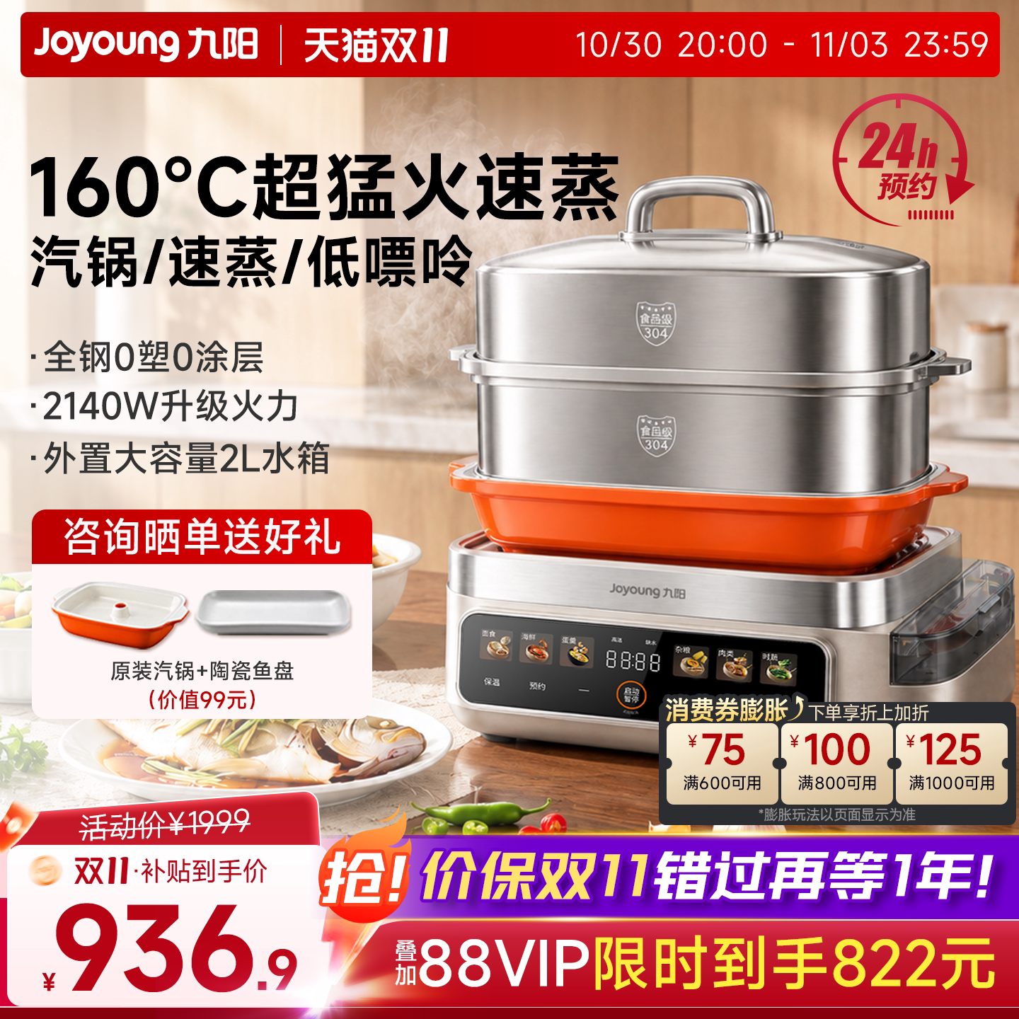 九阳不锈钢电蒸锅多功能家用速蒸汽锅家用大容量全钢蒸笼预约新款