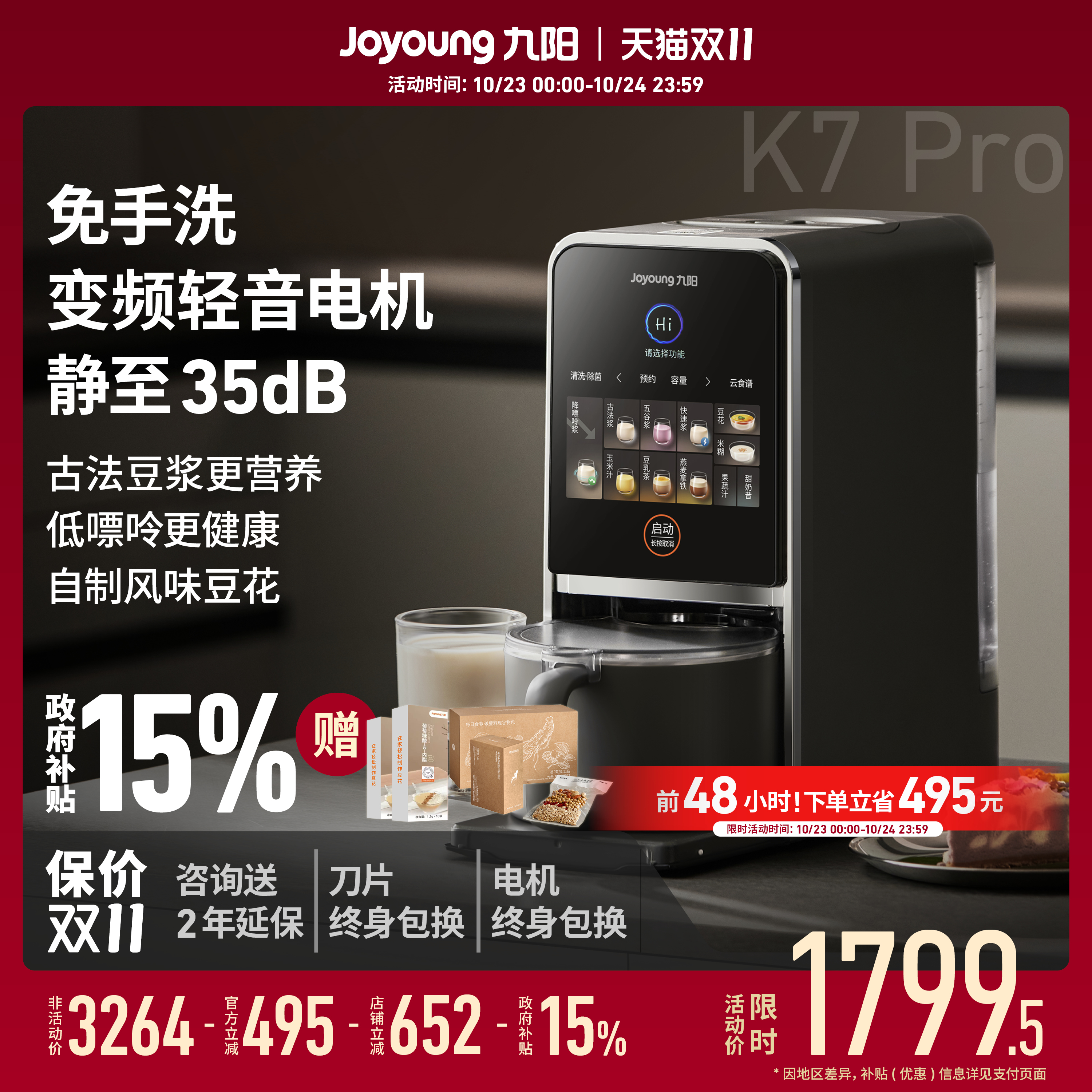 九阳新款K7Pro免手洗破壁豆浆机