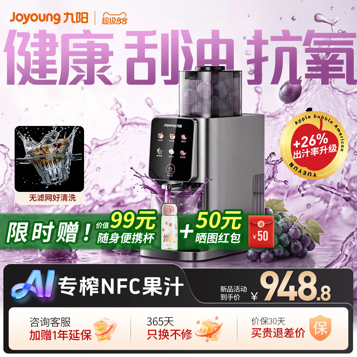 九阳三段榨渣汁分离全自动原汁机图片