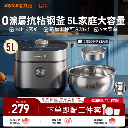 2026新款九阳0涂层电饭煲5L容量