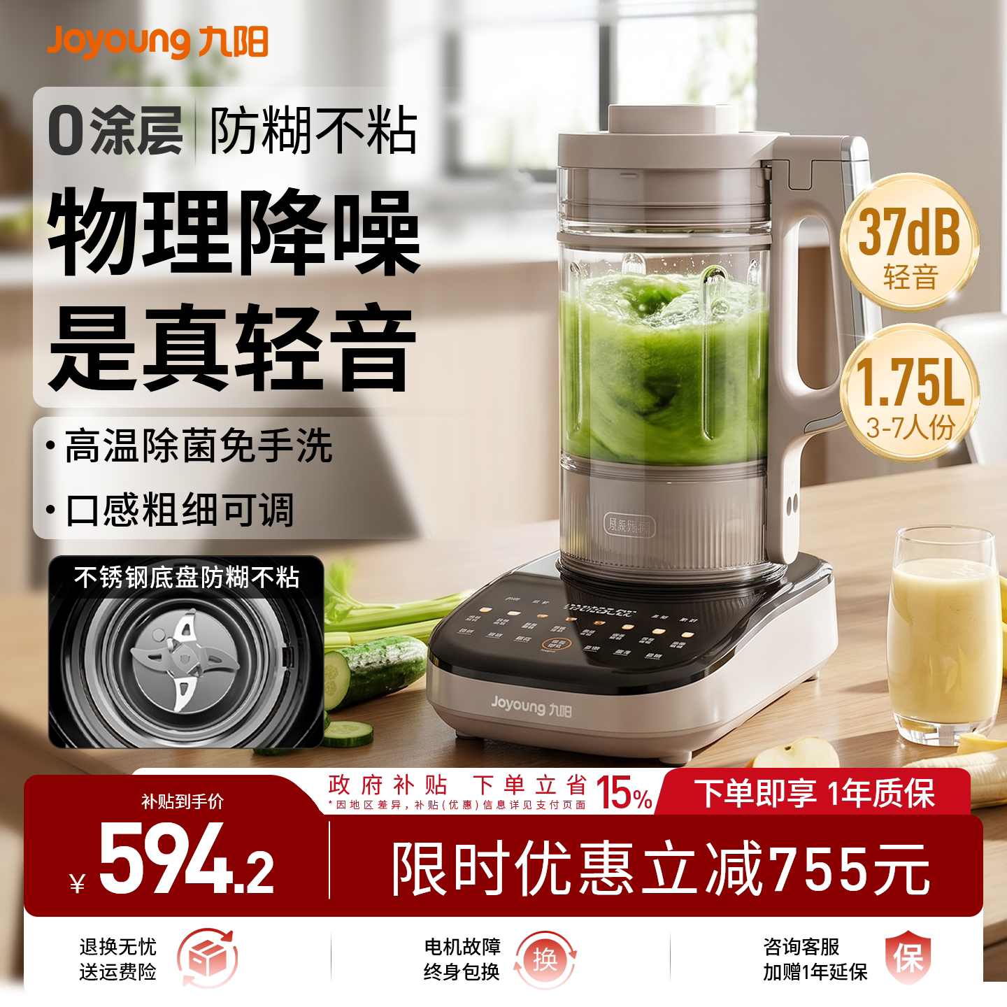 九阳变频轻音破壁机家用豆浆机低音五谷杂粮辅食搅拌料理机B1