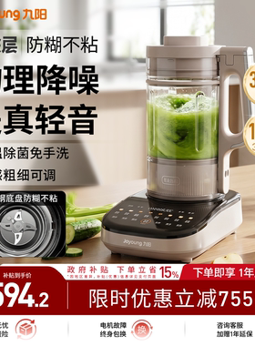 九阳0涂层B1变频轻音智能破壁机